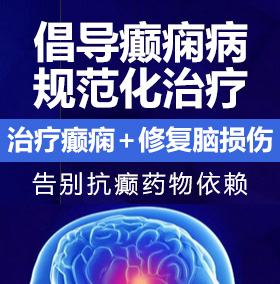 找操逼网站视频癫痫病能治愈吗